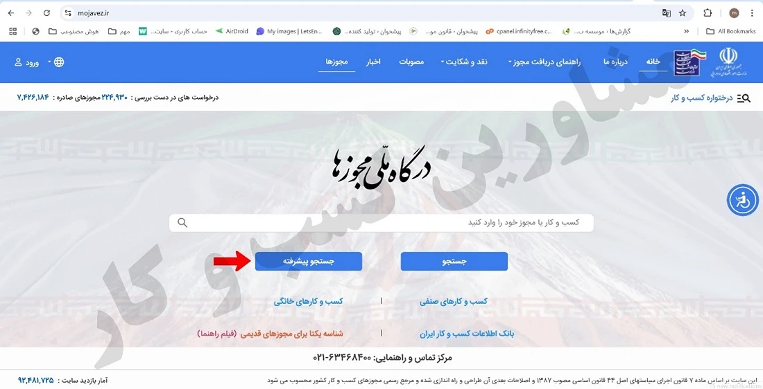 نحوه ثبت نام مجوز کسب‌وکار خانگی