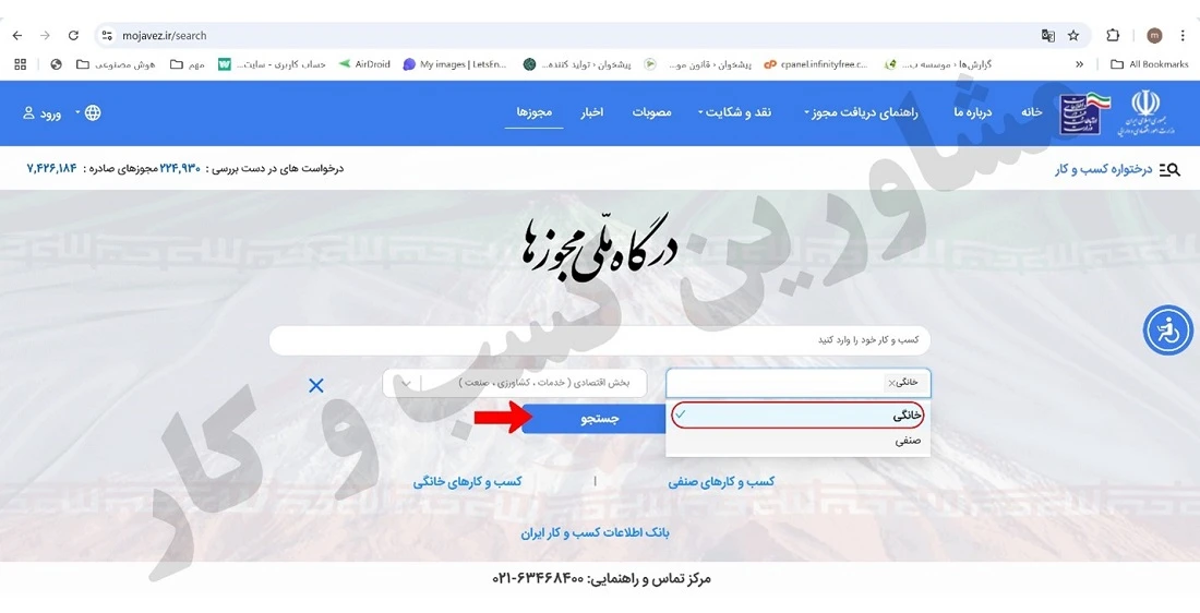 نحوه ثبت نام مجوز کسب‌وکار خانگی