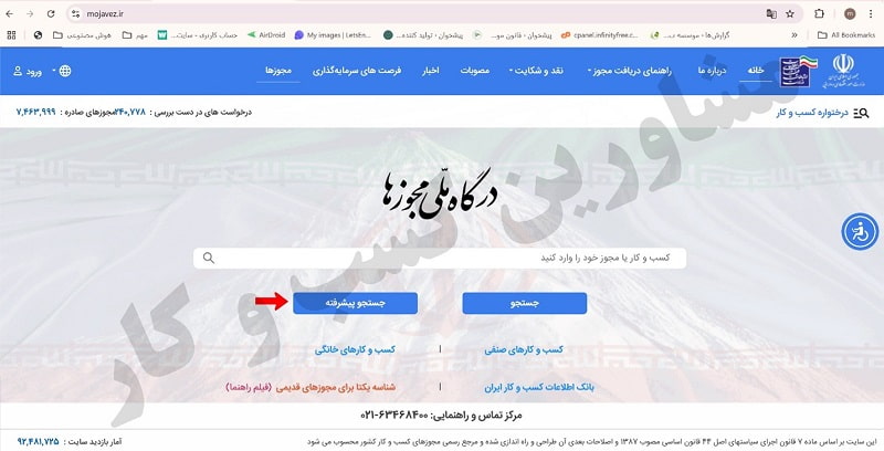 نحوه ثبت‌نام پروانه کسب