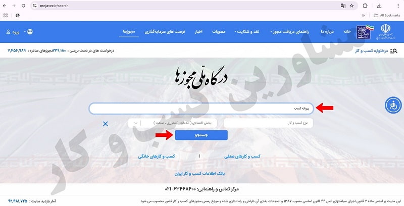 نحوه ثبت‌نام پروانه کسب