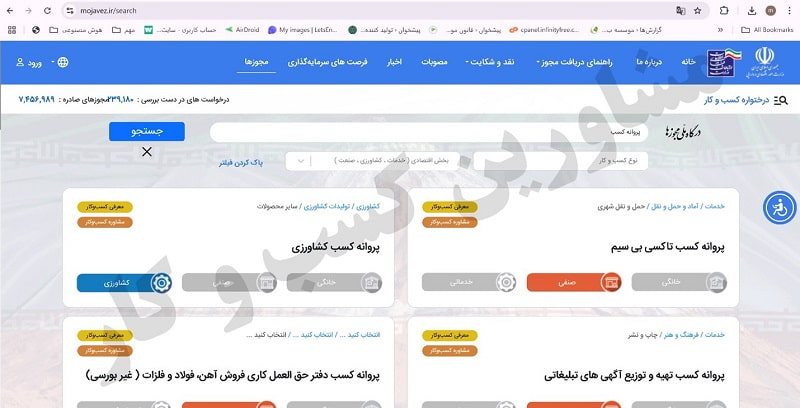 نحوه ثبت‌ نام پروانه کسب