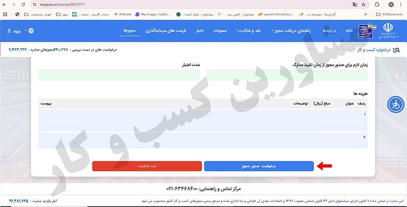نحوه ثبت‌ نام پروانه کسب
