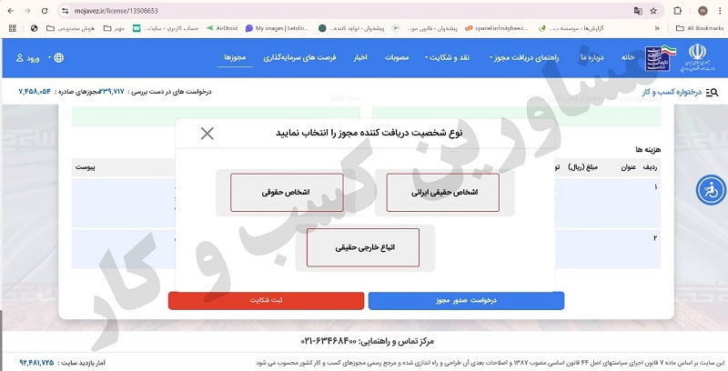 نحوه ثبت‌ نام پروانه کسب