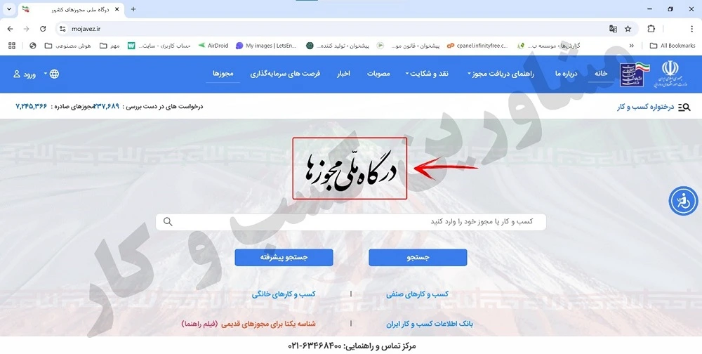 نحوه ثبت نام مجوز آژانس مسافرتی