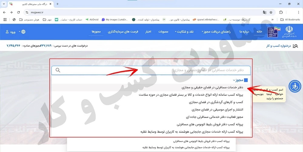 نحوه ثبت نام مجوز آژانس مسافرتی