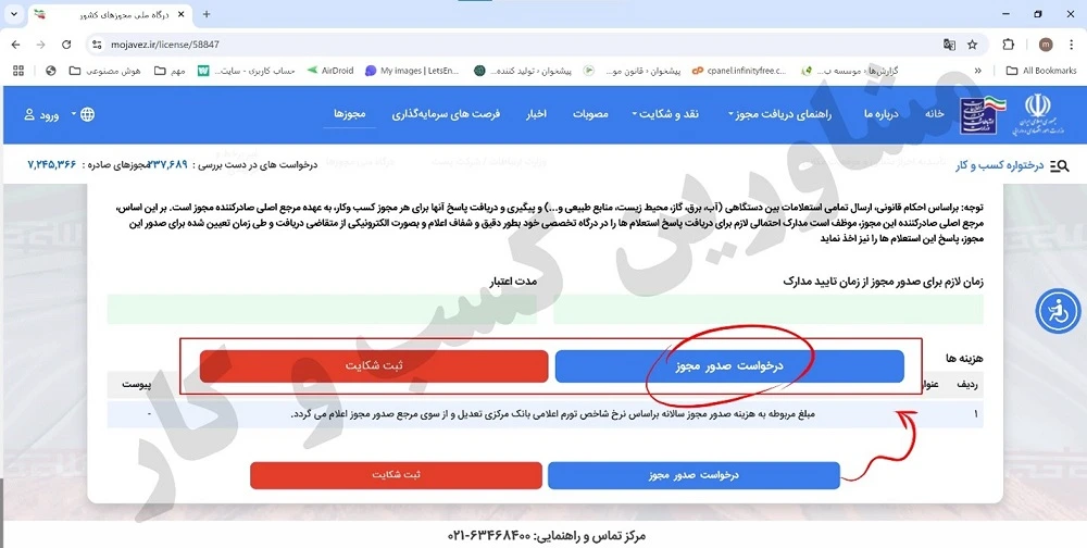 نحوه ثبت نام مجوز آژانس مسافرتی