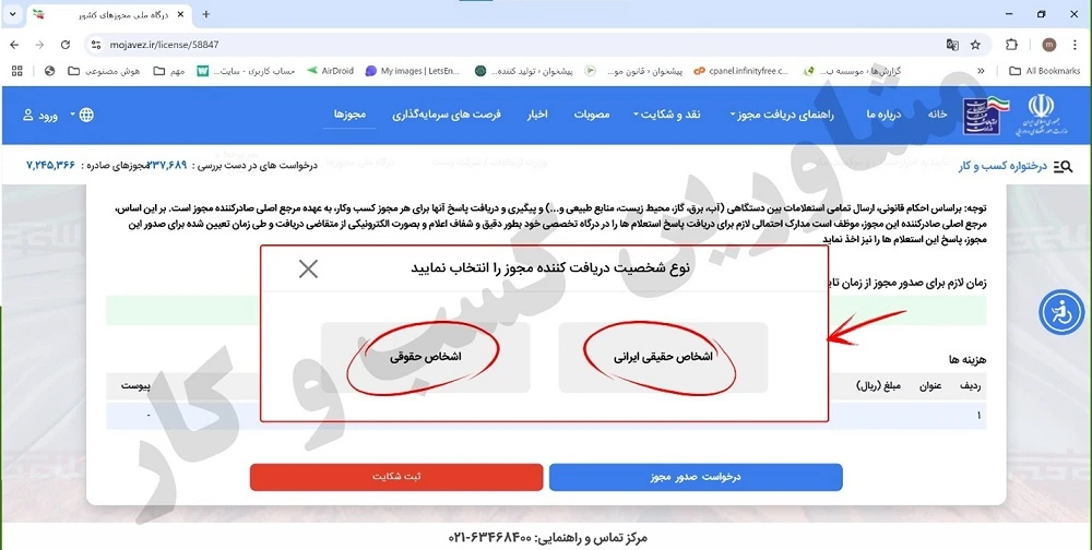 نحوه ثبت نام مجوز آژانس مسافرتی