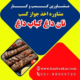 دریافت جواز کسب نان داغ کباب داغ