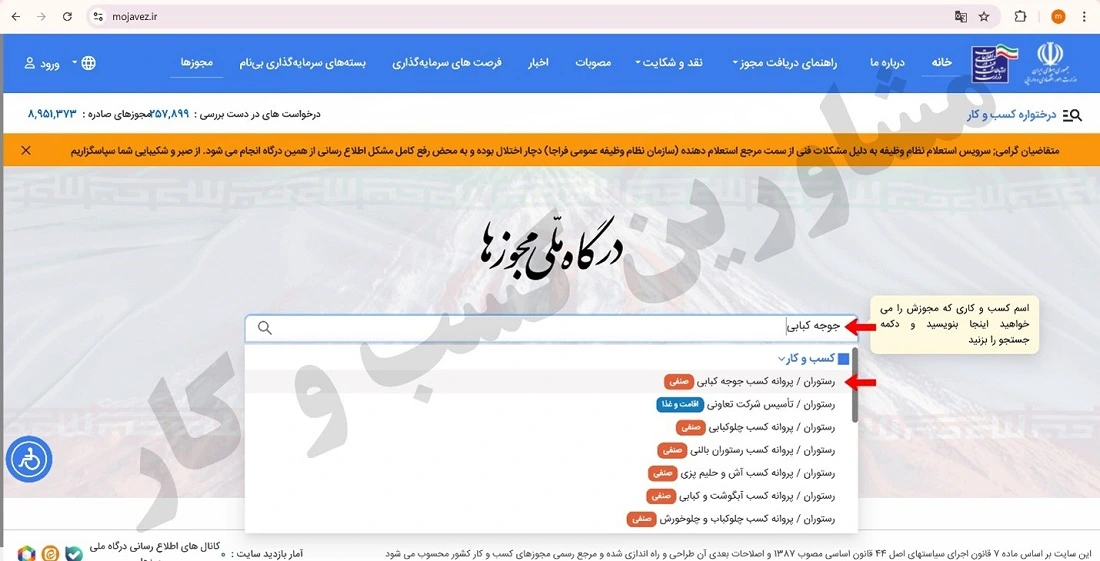 نحوه اخذ پروانه کسب جوجه کبابی