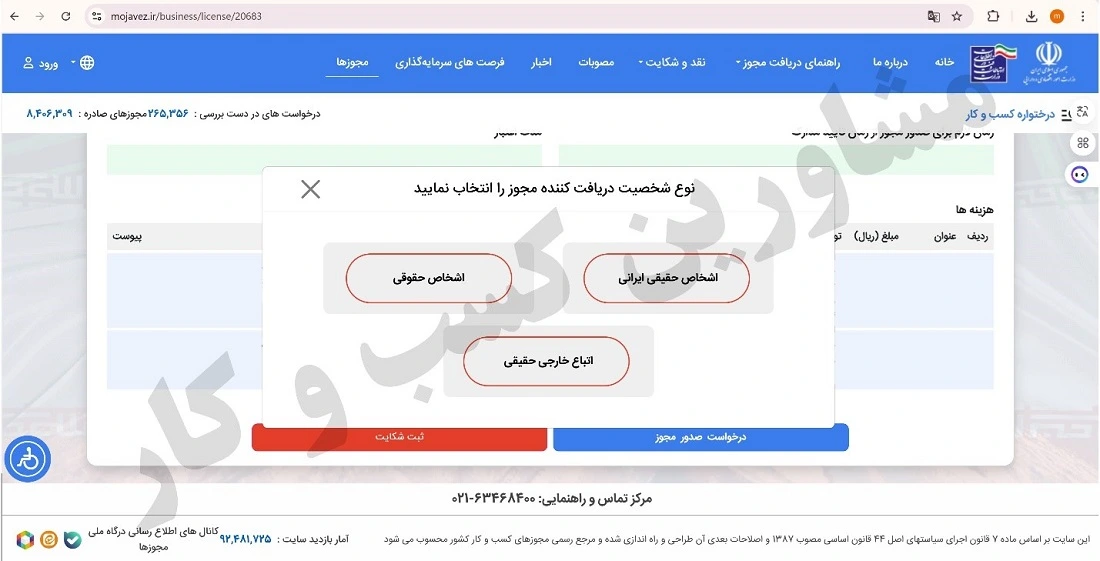 نحوه اخذ پروانه کسب جگرکی