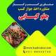 دریافت جواز کسب چلوکبابی