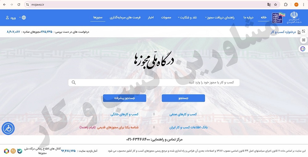 نحوه اخذ پروانه کسب نان داغ کباب داغ