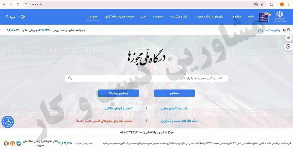 نحوه اخذ پروانه کسب چلوکبابی