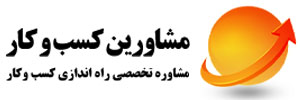 logo مشاورین کسب و کار