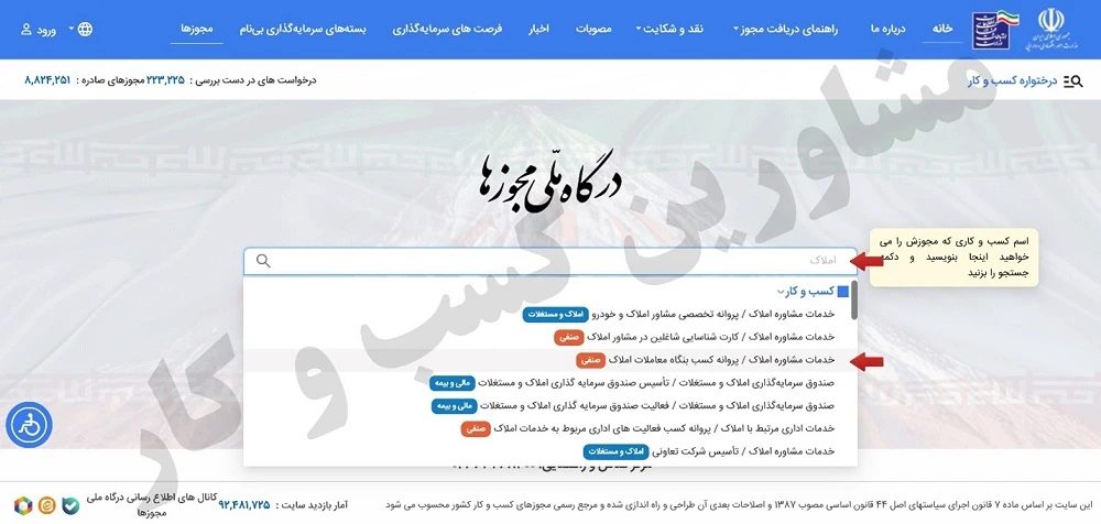 نحوه اخذ پروانه کسب مشاور املاک