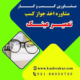 دریافت جواز کسب تعمیر عینک